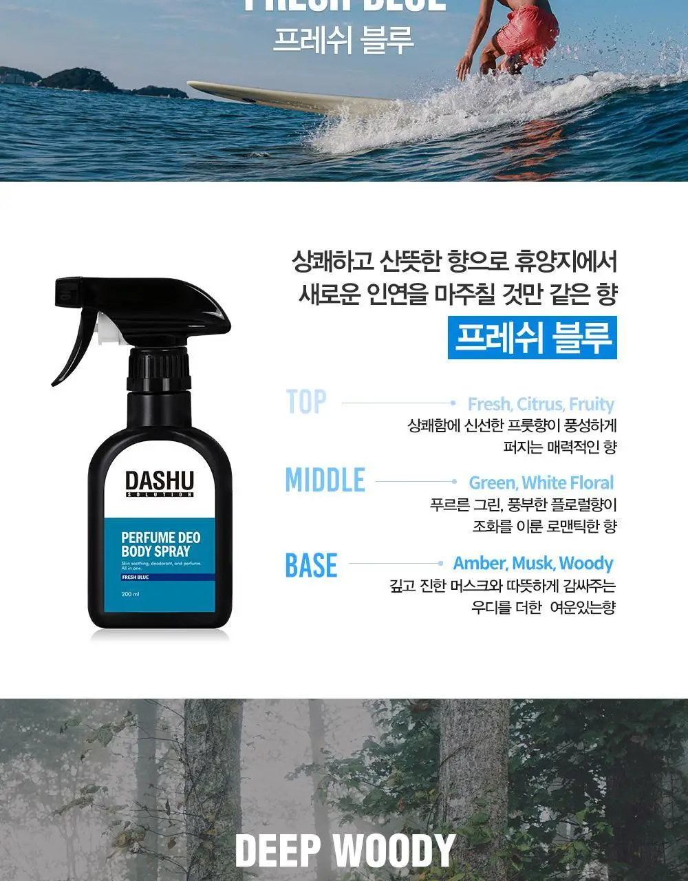 [땀냄새 제거] 다슈 솔루션 퍼퓸 데오 바디스프레이 200ml 기획/단품 (프레쉬향) 상세페이지 28